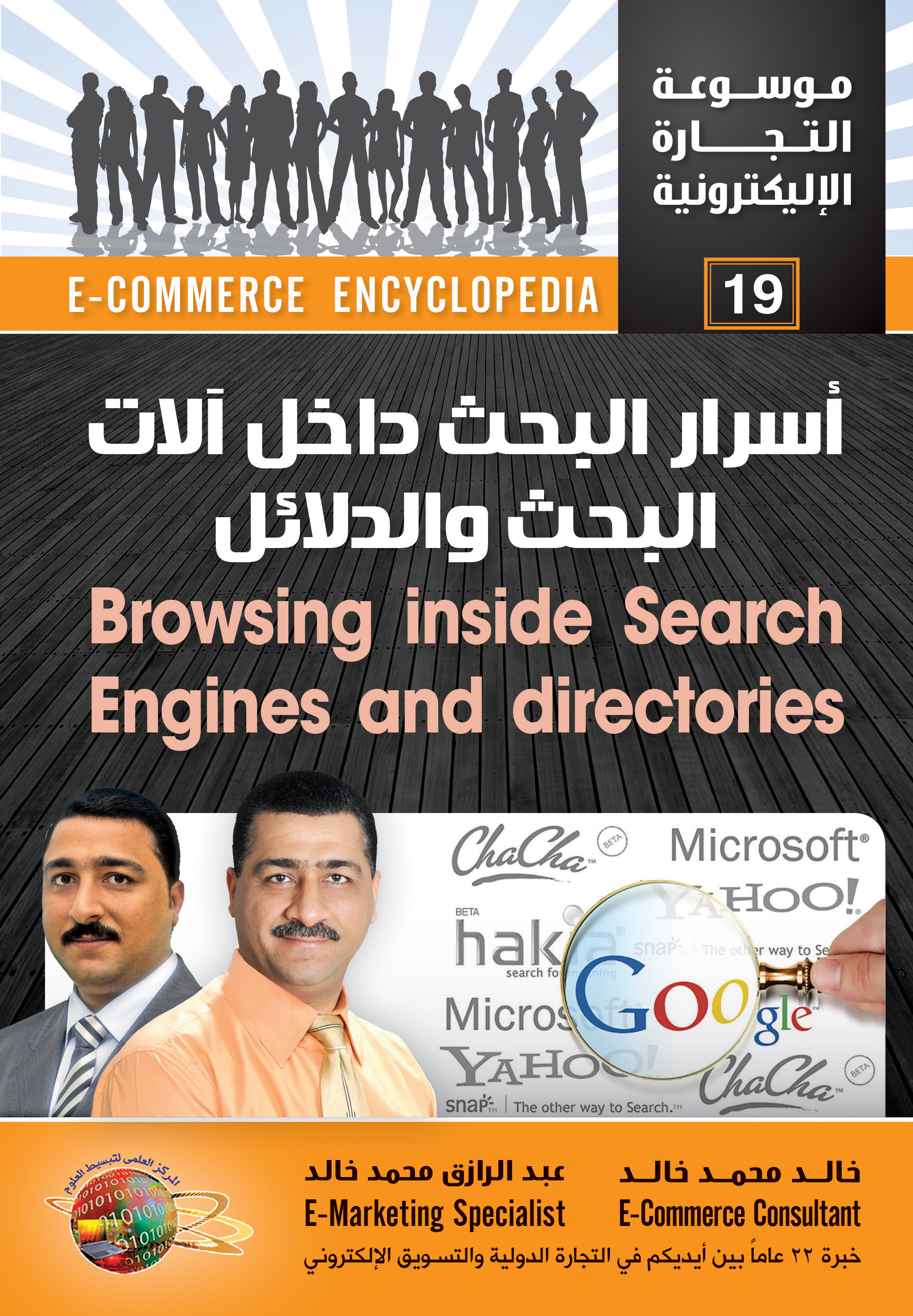img/books/eCommerce-Encyclopedia-Book-Cover-19.jpg