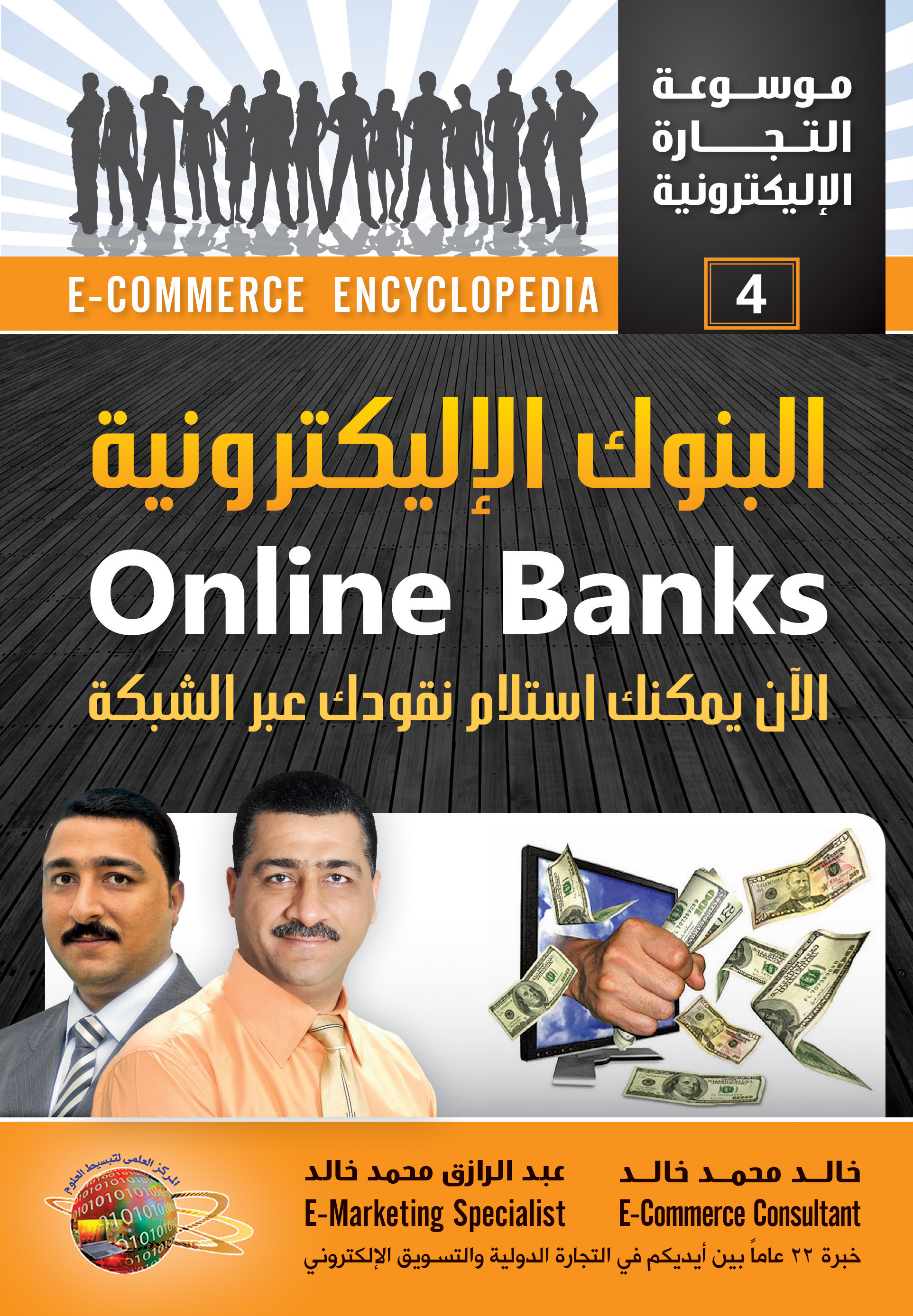 img/books/eCommerce-Encyclopedia-Book-Cover-4.jpg